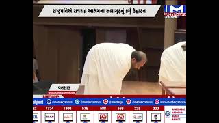 દેશના રાષ્ટ્રપતિ વલસાડ જિલ્લાની મુલાકાતે | MantavyaNews