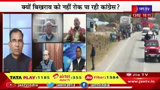 Khas Khabar | राहुल गांधी की भारत जोड़ो न्याय यात्रा, क्या इस यात्रा से मजबूत हुई कांग्रेस ? | JAN TV