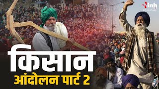 Farmers Protest Live Updates | तीसरे दौर की बातचीत बेनतीजा , किसानों का 'भारत बंद' आज
