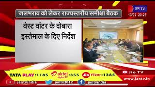 Jaipur News | Chief Secretary Sudhansh Pant | जल भराव को लेकर सचिवालय में राज्यस्तरीय समीक्षा बैठक