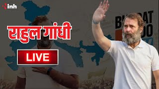 Bharat Jodo Nyay Yatra in Ambikapur: Rahul Gandhi ने सभा को किया संबोधित