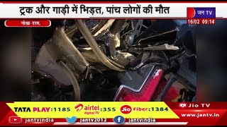 Bikaner Nokha Expressway पर भीषण सड़क हादसा,  ट्रक और टवेरा की भिड़ंत,  पांच लोगों की मौत