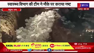 Kathumar Rajasthan | 1300 किलो दूषित पनीर पकड़ा, स्वास्थ्य विभाग की टीम ने मौके पर कराया नष्ट