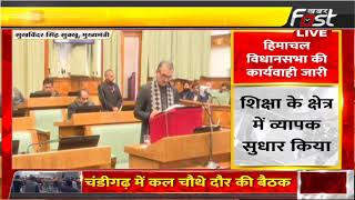 ????Live | हिमाचल विधानसभा के कार्यवाही जारी CM सुखविंदर सिंह सुक्खू  पेश कर रहे हैं बजट