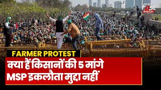 Farmer Protest 2024: MSP इकलौता मुद्दा नहीं, जानिए किसानों के दिल्ली कूच करने की 5 बड़ी वजह