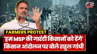 Farmer Protest: Rahul Gandhi का बड़ा ऐलान, 'हमारी सरकार देगी MSP की गारंटी'