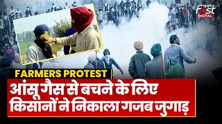Delhi Chalo Farmers Protest: किसानों ने आंसू गैस से बचने का निकाला गजब का जुगाड़
