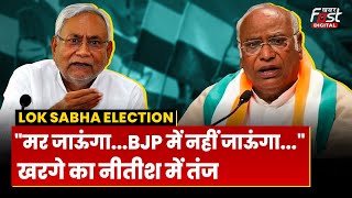 Election 2024: Mallikarjun Kharge का Nitish Kumar पर हमला, "उन्होंने गरीबों से वादा कर वोट लिया..."
