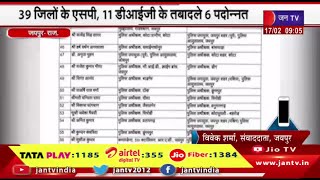 Rajasthan | भजनलाल सरकार ने किए 65 IPS के तबादले, 39 जिलों के SP बदले, 11 DIG  के भी तबादले किए गए
