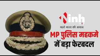 CM Mohan Yadav सख्त...12 IPS अधिकारियों के तबादले, 4 जिलों के SP हटाए गए | MP IPS Transfer
