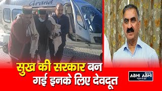 Dodra-Kwar | Airlifted | CM Helicopter |