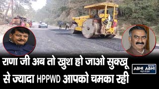 HPPWD | Rajinder Rana | Sukhu Govt |