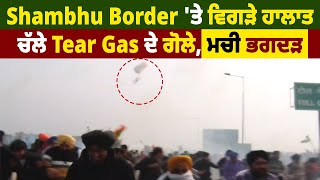 Exclusive: Shambhu Border 'ਤੇ ਵਿਗੜੇ ਹਾਲਾਤ, ਚੱਲੇ Tear Gas ਦੇ ਗੋਲੇ, ਮਚੀ ਭਗਦੜ, ਦੇਖੋ LIVE ਤਸਵੀਰਾਂ