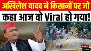 Farmers Protest: चौधरी चरण सिंह का ये कैसा सम्मान ,किसान आंदोलन को लेकर BJP पर बरसे Akhilesh Yadav