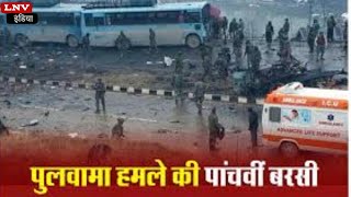 Pulwama Attack: पुलवामा हमले की 5वीं बरसी, जानें कैसे CRPF के काफिले में घुस गई थी विस्फोटक कार