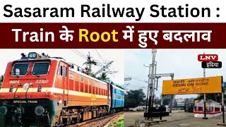 Sasaram Railway Station : Train के Root में हुए बदलाव