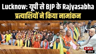 Rajya Sabha Election के लिए BJP प्रत्याशियों ने क‍िया नामांकन, CM योगी रहे मौजूद