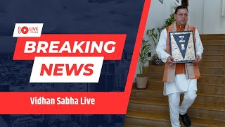 Uttarakhand Vidhan Sabha Live : उत्तराखंड विधानसभा से CM धामी Live