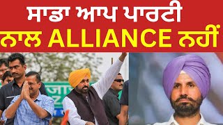 ਆਪ ਪਾਰਟੀ ਨਾਲ ALLIANCE ਨਹੀਂ || Raja warring says no Alliance with AAP|| tv24 punjab news