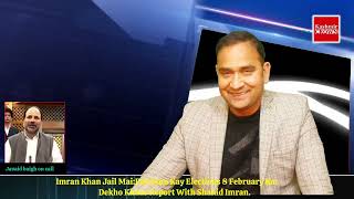 Imran Khan Jail Mai:Pakistan Kay Elections 8 February Ko:Dekho Khaas Report With Shahid Imran.