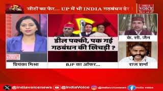 #UPPolitics: BJP का ऑफर, सपा को ठोकर ? देखिये पूरी चर्चा #IndiaVoice पर #PriyankaMishra के साथ।