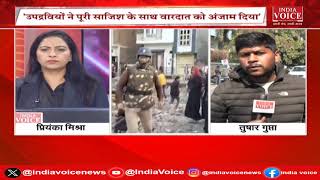 Uttarakhand: DM हल्द्वानी  ने उपद्रवियों को बेनकाब कर दिया | IndiaVoice