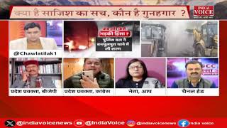 UttarakhandKeSawal: UCC पर गुस्सा आया इसलिए हल्द्वानी जलाया? देखिये IndiaVoice पर TilakChawla के साथ