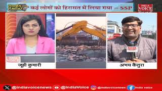 Uttarakhand : देखिए देवभूमि समाचार IndiaVoice पर Juhi Singh के साथ। Uttarakhand News (10.02.24)