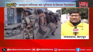 Uttarakhand: पकड़ा गया Haldwani हिंसा का दिमाग, खुलेंगे कई राज | IndiaVoice