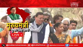CM Pushkar Singh Dhami Live: हरिद्वार में Roadshow कर रहे है CM Dhami | IndiaVoice