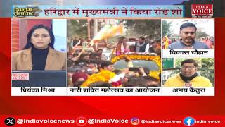 Uttarakhand: CM Dhami ने रोड शो के बाद Congress पर साधा निशाना | IndiaVoice