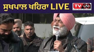 Live : Sukhpal khaira on bhagwant mann | Tv24 Punjab News