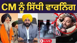 LIVE : bhana sidhu arrest row , simranjit mann warns bhagwant mann   | Tv24 Punjab News