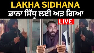 LAKHA SIDHANA LIVE APPEAL ON BHANA SIDHU ARREST | TV24 PUNJAB NEWS