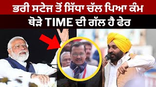 LIVE : ਭਗਵੰਤ ਮਾਨ ਅੱਜ ਮੋਦੀ ਤੇ ਫੁੱਲ ਤੱਤਾ | bhagwant mann angry on Modi | Tv24  punjab news