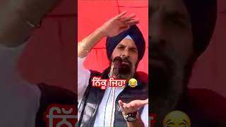 bikram majithia funny speech on kejriwal