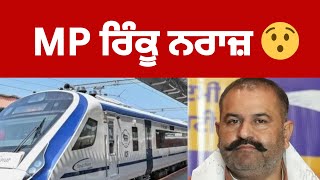 MP ਰਿੰਕੂ ਹੋਇਆ ਨਰਾਜ਼।। MP Sushil Rinku upset over not getting a seat|| #tv24 #punjabnews