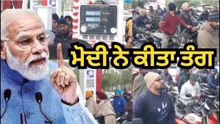 ਇਕ ਦਿਨ ਚ ਤੰਗ ਹੋਗੇ ਲੋਕ , ਮੋਦੀ ਨੂੰ ਪਾਇਆ ਲਾਹਨਤਾ | nabha people on truck driver protest | punjab TV24