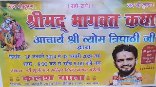 श्री झूलेलाल मंदिर सिंधु नगर, बरेली में श्रीमद भागवत कथा का हुआ शुभारंभ, 3 फरवरी को होगा विश्राम