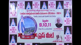 gunadala church 100 years celebration | గుణదల మేరీ మాత శతాబ్ది ఉత్సవాలు | s media