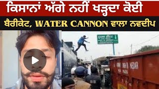 Water Cannon ਵਾਲੇ ਨਵਦੀਪ ਦੀ ਕਿਸਾਨਾਂ ਨੂੰ ਅਪੀਲ।। Navdeep Singh on Water Cannon|| Farmer Protest| Tv24