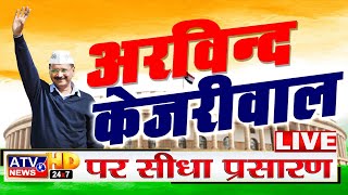 ????TVLIVE : ED Summon पर CM Arvind Kejriwal का Modi को करारा जवाब! Aam Aadmi Party #ATV
