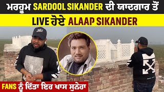 ਮਰਹੂਮ Sardool Sikander ਦੀ ਯਾਦਗਾਰ ਤੋਂ LIVE ਹੋਏ Alaap Sikander, Fans ਨੂੰ ਦਿੱਤਾ ਇਹ ਖਾਸ ਸੁਨੇਹਾ