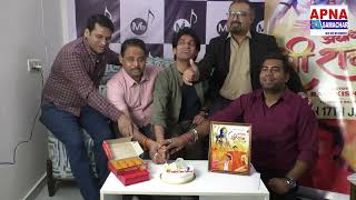 Ravi Kishan Starr Ayodhya ke Shree Ram MuzzicBox Music Channel Success Party Press  Conference