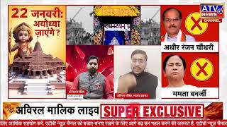 Congress On Ram Mandir: Ram Mandir का न्योता ठुकराने को लेकर कांग्रेस पर भड़के Aviral Malik | LIVE