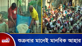 সিরাজগঞ্জে শুক্রবার মানেই মানবিক আহার | Ananda Tv