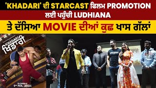 'Khadari' ਦੀ StarCast ਫਿਲਮ Promotion ਲਈ ਪਹੁੰਚੀ Ludhiana, ਤੇ ਦੱਸਿਆ Movie ਦੀਆਂ ਕੁਛ ਖਾਸ ਗੱਲਾਂ