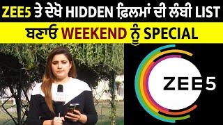 ZEE5 ਤੇ ਦੇਖੋ Hidden ਫ਼ਿਲਮਾਂ ਦੀ ਲੰਬੀ List, ਬਣਾਓ Weekend ਨੂੰ Special