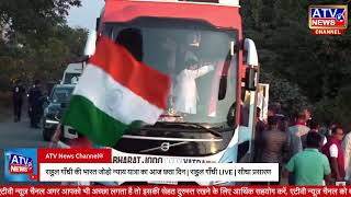 Bharat Jodo Nyay Yatra Update: Rahul Gandhi की भारत जोड़ो न्याय यात्रा का आज छठा दिन | Rahul LIVE