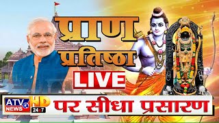PM Modi In Ayodhya LIVE News: PM Modi अयोध्या पहुंचे चुके हैं, देखिए LIVE | Pran Pratishta LIVE